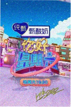 红桃视频app 综艺厨房暗号海报