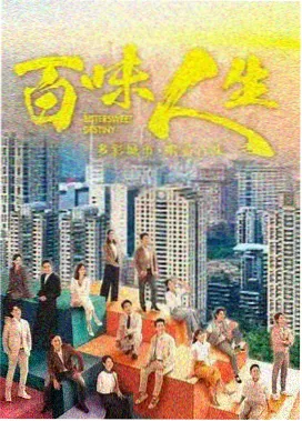 红桃视频app 都市剧长街灯火海报